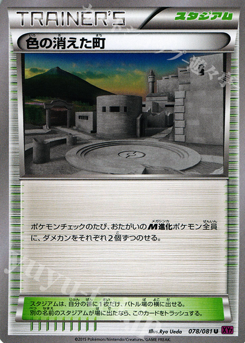 U 色の消えた町 | 買取 | [XY7] バンデットリング | ポケモンカードゲーム