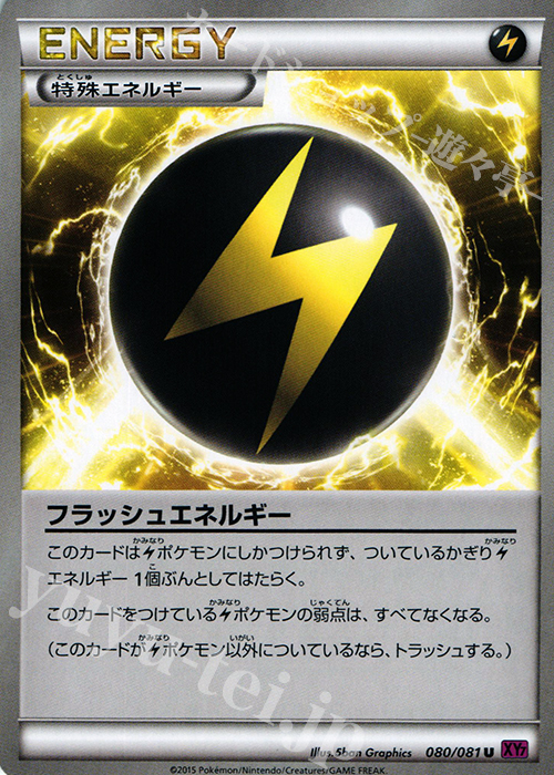 【傷】 U フラッシュエネルギー | 販売 | [XY7] バンデットリング | ポケモンカードゲーム