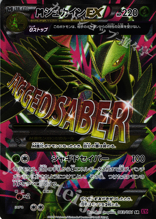 SR MジュカインEX | 販売 | [XY7] バンデットリング | ポケモンカードゲーム