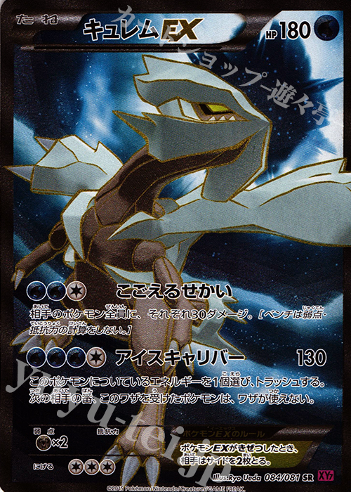 SR キュレムEX | 販売 | [XY7] バンデットリング | ポケモンカードゲーム