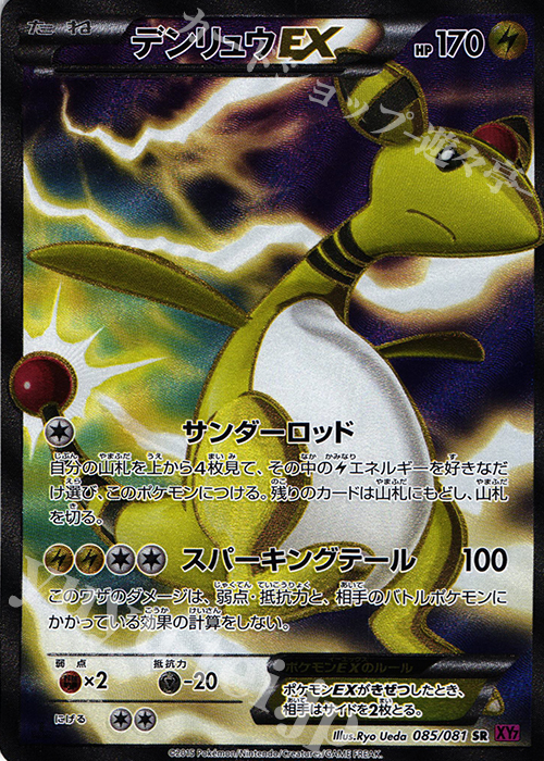 【傷】 SR デンリュウEX | 販売 | [XY7] バンデットリング | ポケモンカードゲーム