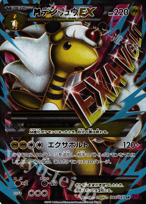 SR MデンリュウEX | 販売 | [XY7] バンデットリング | ポケモンカードゲーム