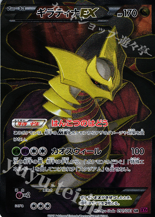 【傷】 SR ギラティナEX | 販売 | [XY7] バンデットリング | ポケモンカードゲーム