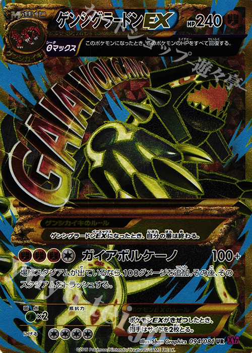 UR ゲンシグラードンEX | 販売 | [XY7] バンデットリング | ポケモンカードゲーム