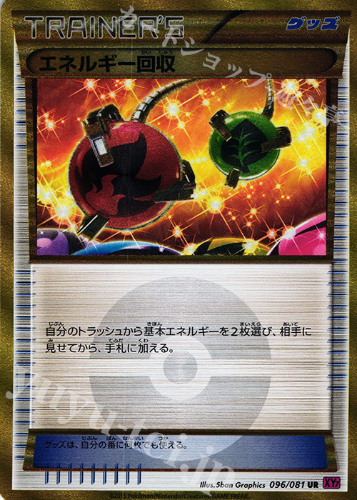 UR エネルギー回収 | 販売 | [XY7] バンデットリング | ポケモンカードゲーム