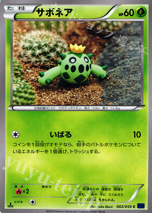 C サボネア | 販売 | [XY8] 青い衝撃 | ポケモンカードゲーム
