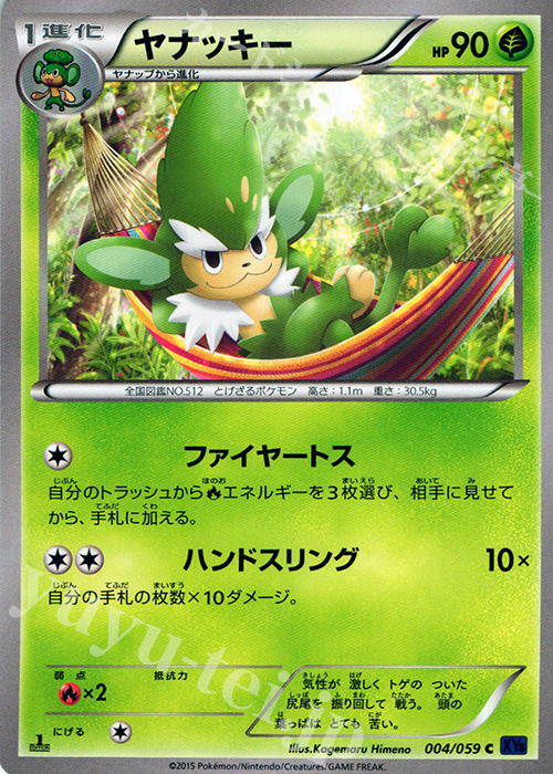 C ヤナッキー | 販売 | [XY8] 青い衝撃 | ポケモンカードゲーム