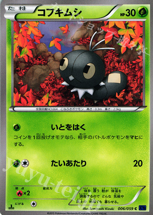 C コフキムシ | 販売 | [XY8] 青い衝撃 | ポケモンカードゲーム