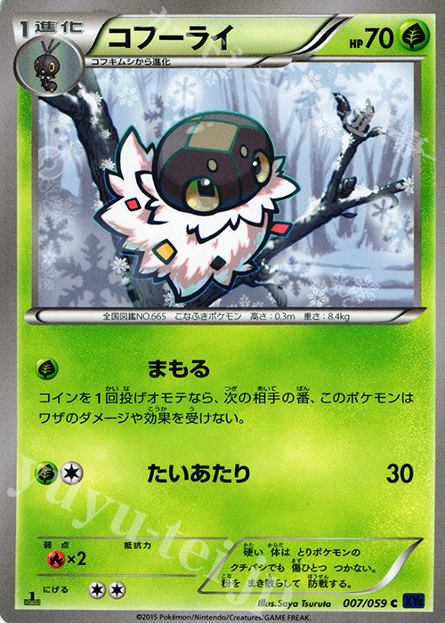 C コフーライ | 販売 | [XY8] 青い衝撃 | ポケモンカードゲーム
