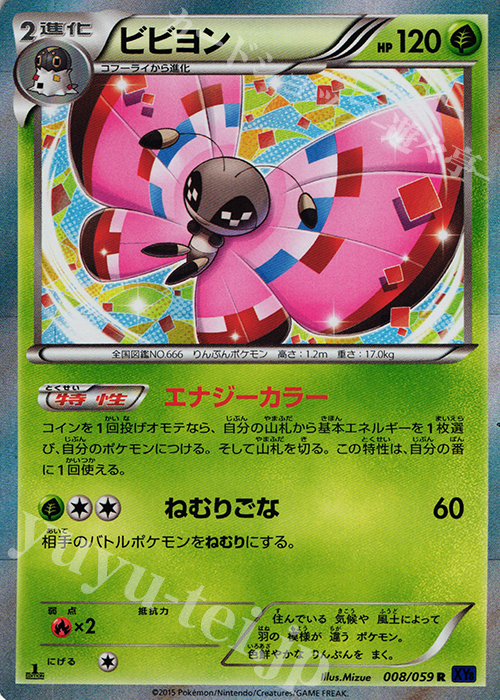R ビビヨン | 販売 | [XY8] 青い衝撃 | ポケモンカードゲーム