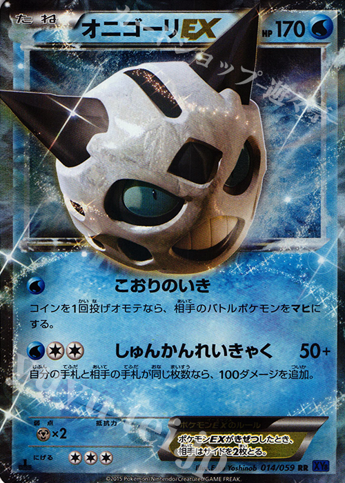 RR オニゴーリEX | 販売 | [XY8] 青い衝撃 | ポケモンカードゲーム