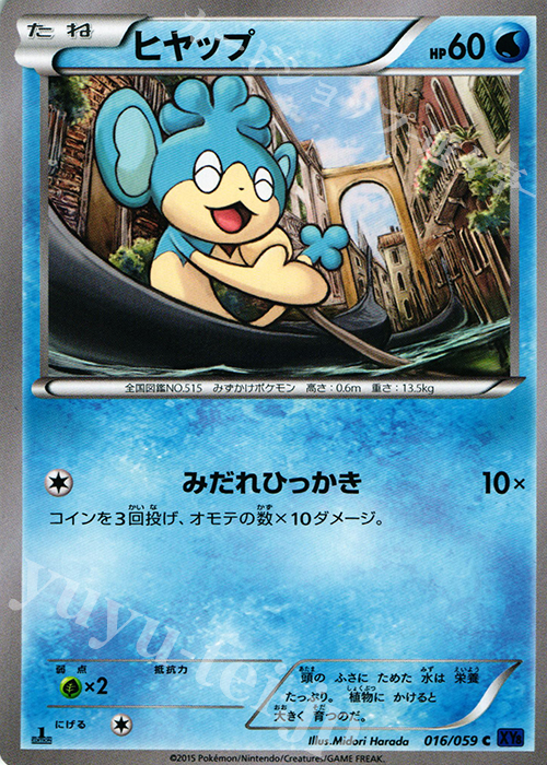 C ヒヤップ | 販売 | [XY8] 青い衝撃 | ポケモンカードゲーム