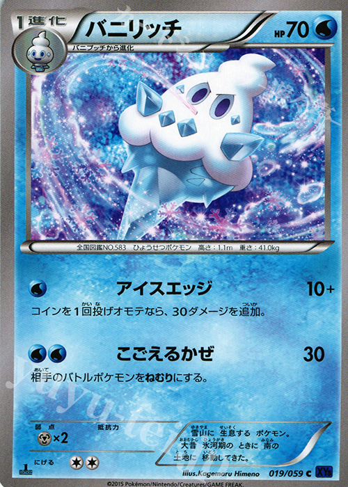 C バニリッチ | 販売 | [XY8] 青い衝撃 | ポケモンカードゲーム
