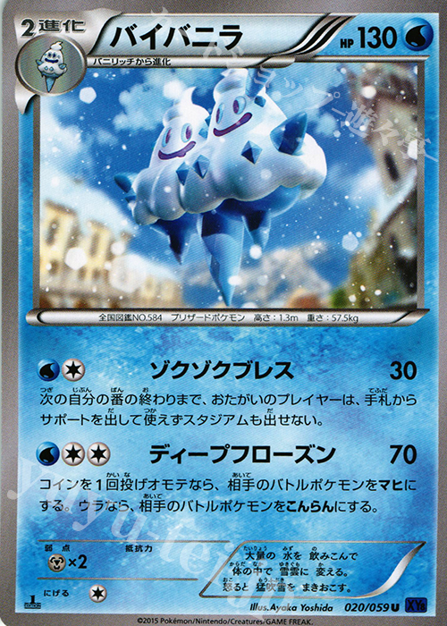 U バイバニラ | 販売 | [XY8] 青い衝撃 | ポケモンカードゲーム