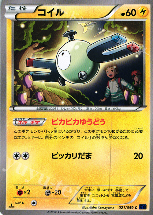 C コイル | 販売 | [XY8] 青い衝撃 | ポケモンカードゲーム