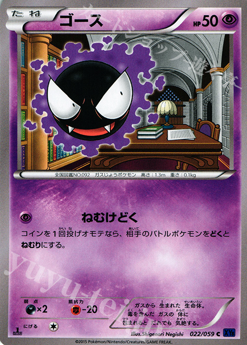 C ゴース | 販売 | [XY8] 青い衝撃 | ポケモンカードゲーム