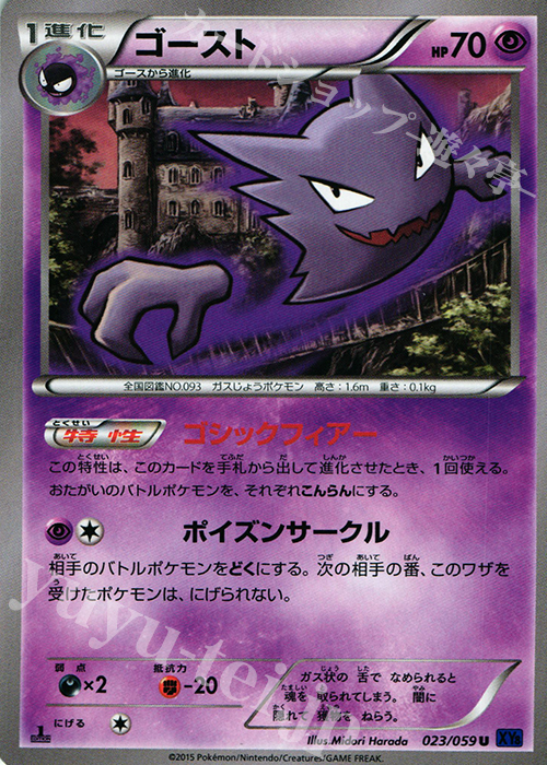 U ゴースト | 販売 | [XY8] 青い衝撃 | ポケモンカードゲーム