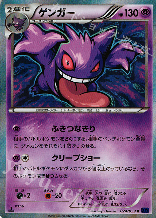 R ゲンガー | 販売 | [XY8] 青い衝撃 | ポケモンカードゲーム