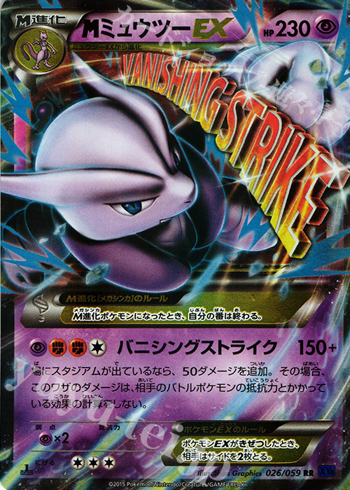 RR MミュウツーEX | 販売 | [XY8] 青い衝撃 | ポケモンカードゲーム