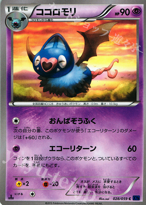 C ココロモリ | 販売 | [XY8] 青い衝撃 | ポケモンカードゲーム