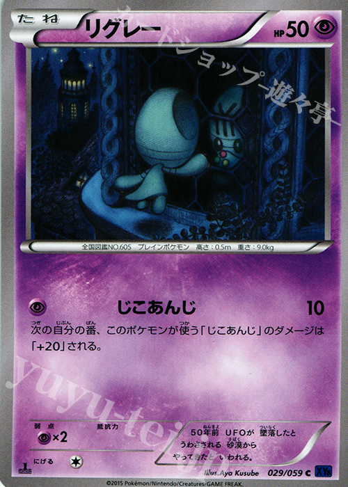 C リグレー | 販売 | [XY8] 青い衝撃 | ポケモンカードゲーム