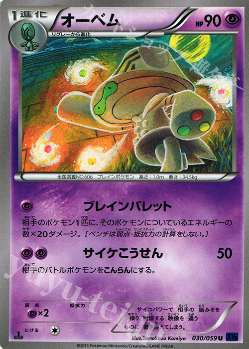 U オーベム | 販売 | [XY8] 青い衝撃 | ポケモンカードゲーム