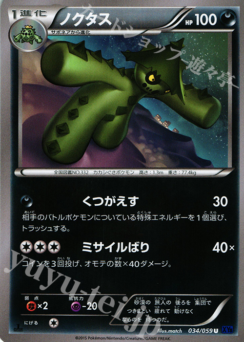 U ノクタス | 販売 | [XY8] 青い衝撃 | ポケモンカードゲーム