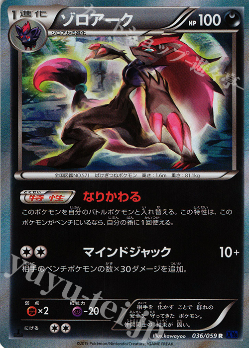 R ゾロアーク | 販売 | [XY8] 青い衝撃 | ポケモンカードゲーム