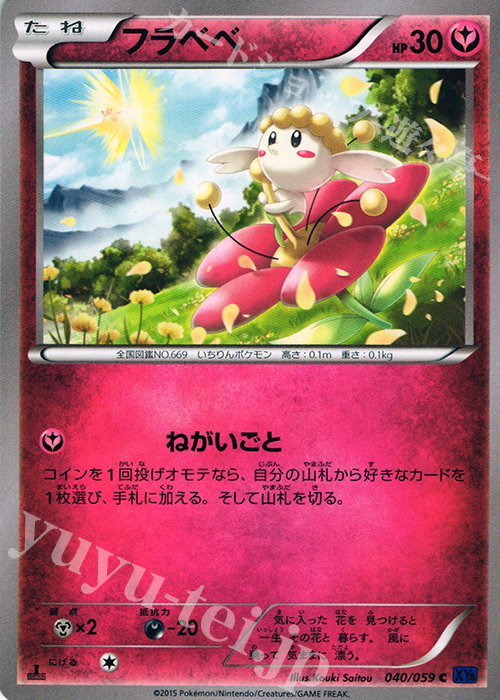 C フラベベ | 販売 | [XY8] 青い衝撃 | ポケモンカードゲーム