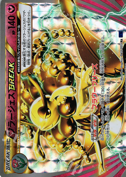 RR フラージェスBREAK | 販売 | [XY8] 青い衝撃 | ポケモンカードゲーム