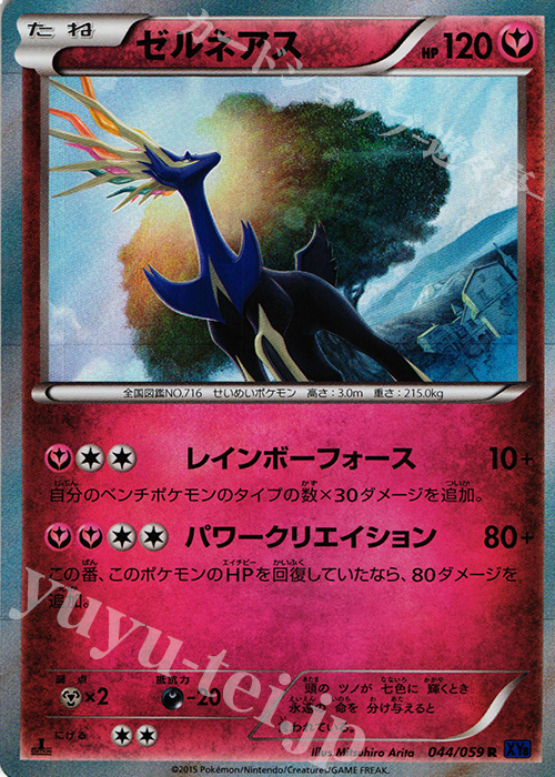 R ゼルネアス | 販売 | [XY8] 青い衝撃 | ポケモンカードゲーム