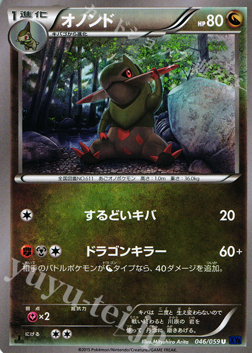U オノンド | 販売 | [XY8] 青い衝撃 | ポケモンカードゲーム