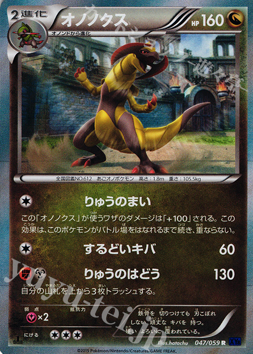 R オノノクス | 販売 | [XY8] 青い衝撃 | ポケモンカードゲーム