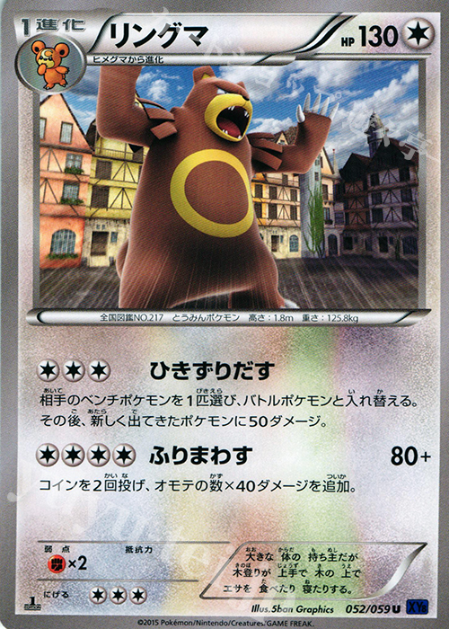 U リングマ | 販売 | [XY8] 青い衝撃 | ポケモンカードゲーム