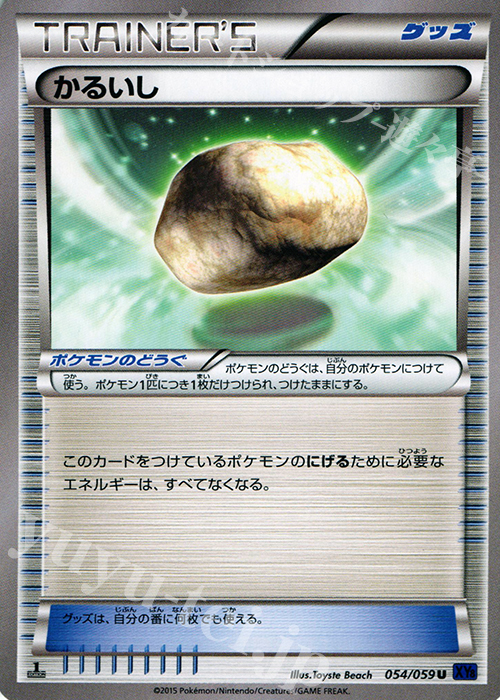 U かるいし | 販売 | [XY8] 青い衝撃 | ポケモンカードゲーム