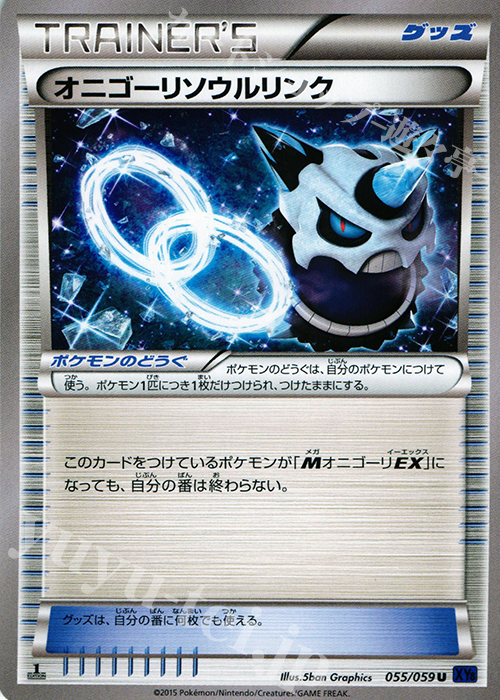U オニゴーリソウルリンク | 販売 | [XY8] 青い衝撃 | ポケモンカードゲーム