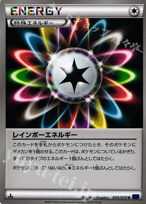 U レインボーエネルギー | 販売 | [XY8] 青い衝撃 | ポケモンカードゲーム