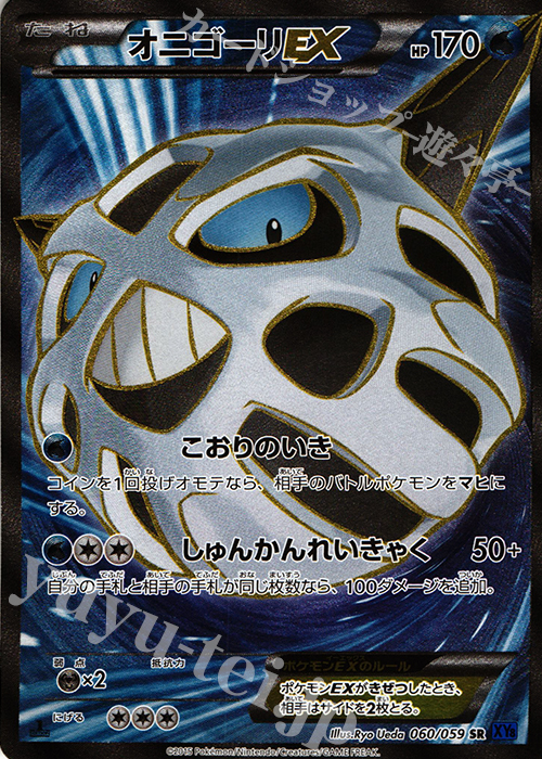 SR オニゴーリEX | 販売 | [XY8] 青い衝撃 | ポケモンカードゲーム