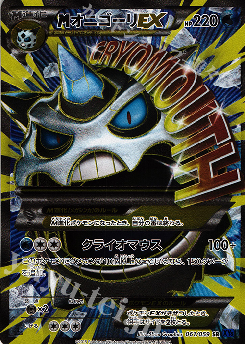 SR MオニゴーリEX | 販売 | [XY8] 青い衝撃 | ポケモンカードゲーム