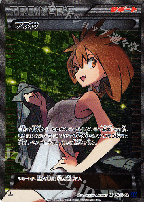 SR アズサ | 販売 | [XY8] 青い衝撃 | ポケモンカードゲーム