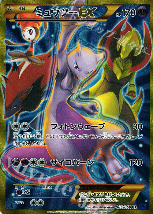 UR ミュウツーEX | 販売 | [XY8] 青い衝撃 | ポケモンカードゲーム