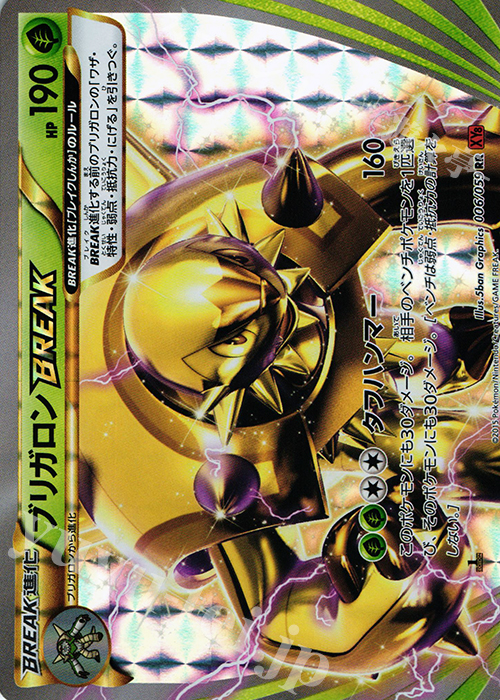 RR ブリガロンBREAK | 販売 | [XY8] 赤い閃光 | ポケモンカードゲーム