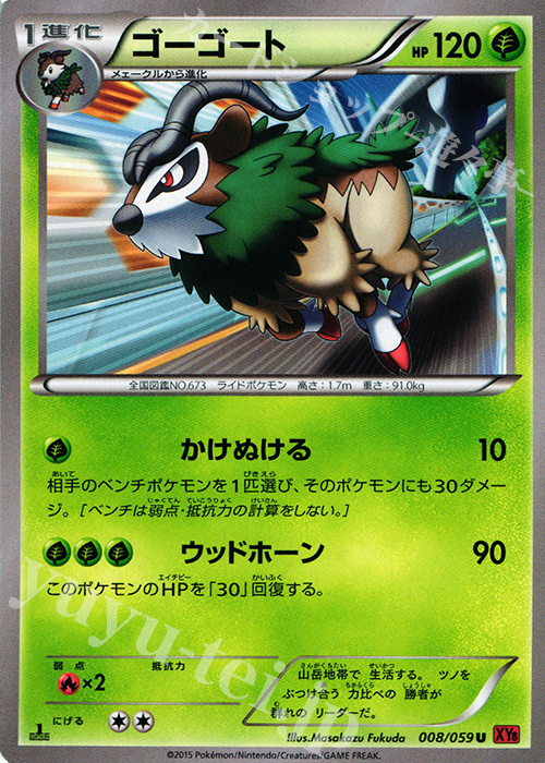 U ゴーゴート | 販売 | [XY8] 赤い閃光 | ポケモンカードゲーム
