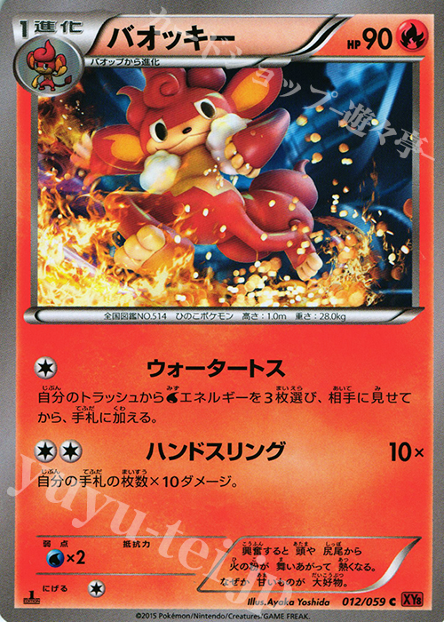 C バオッキー | 販売 | [XY8] 赤い閃光 | ポケモンカードゲーム