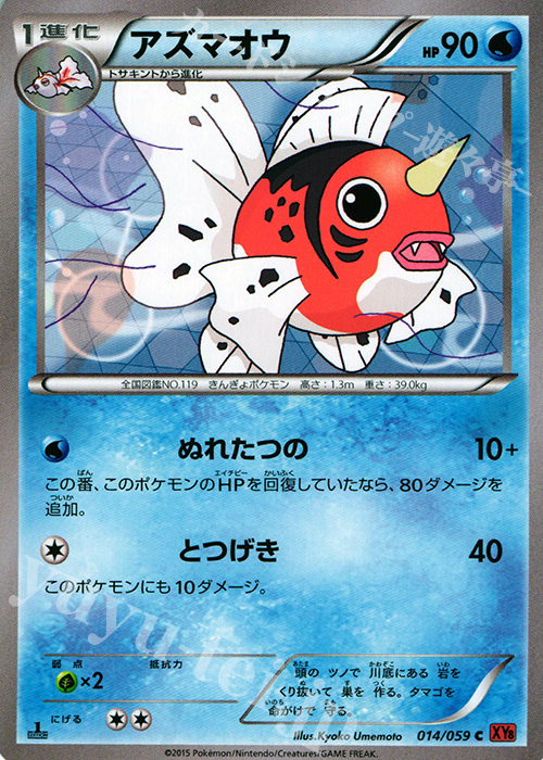 C アズマオウ | 販売 | [XY8] 赤い閃光 | ポケモンカードゲーム