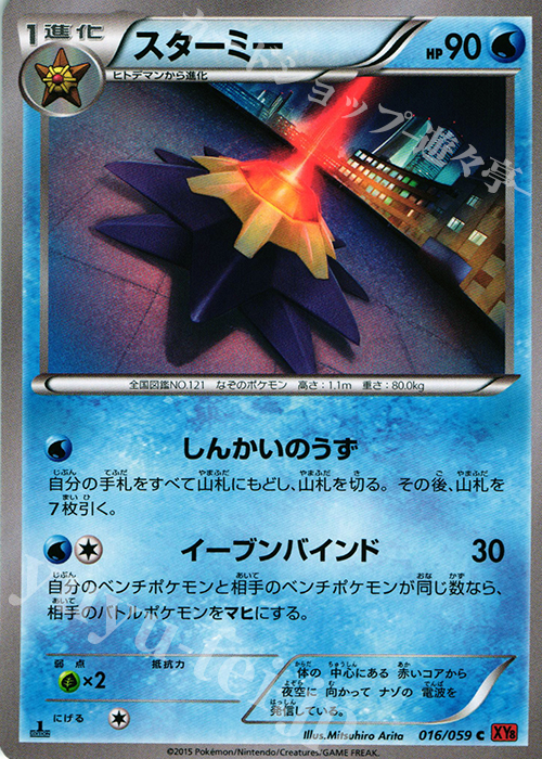 C スターミー | 販売 | [XY8] 赤い閃光 | ポケモンカードゲーム