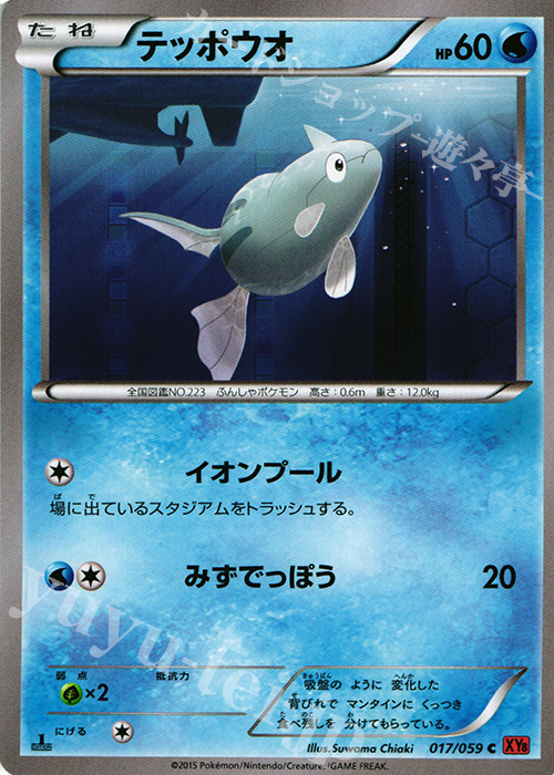 C テッポウオ | 販売 | [XY8] 赤い閃光 | ポケモンカードゲーム
