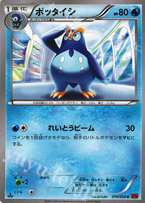 U ポッタイシ | 販売 | [XY8] 赤い閃光 | ポケモンカードゲーム