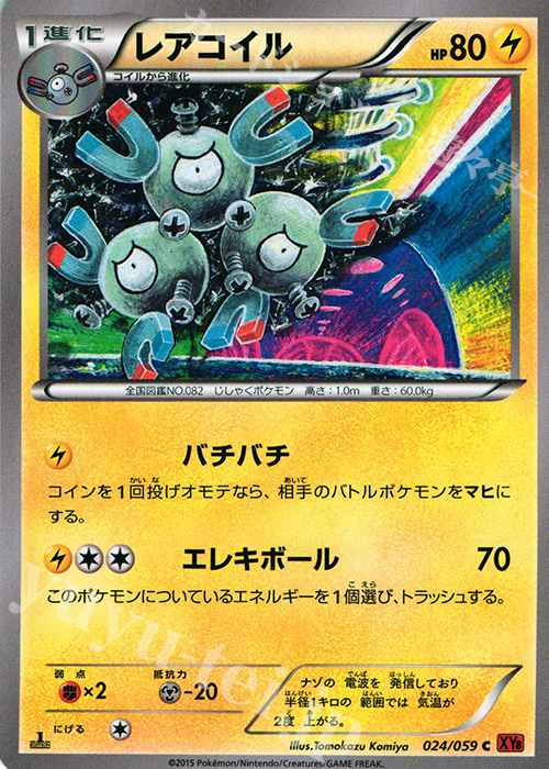 C レアコイル | 販売 | [XY8] 赤い閃光 | ポケモンカードゲーム