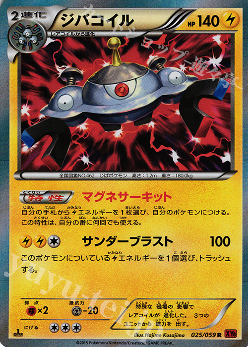 R ジバコイル | 販売 | [XY8] 赤い閃光 | ポケモンカードゲーム
